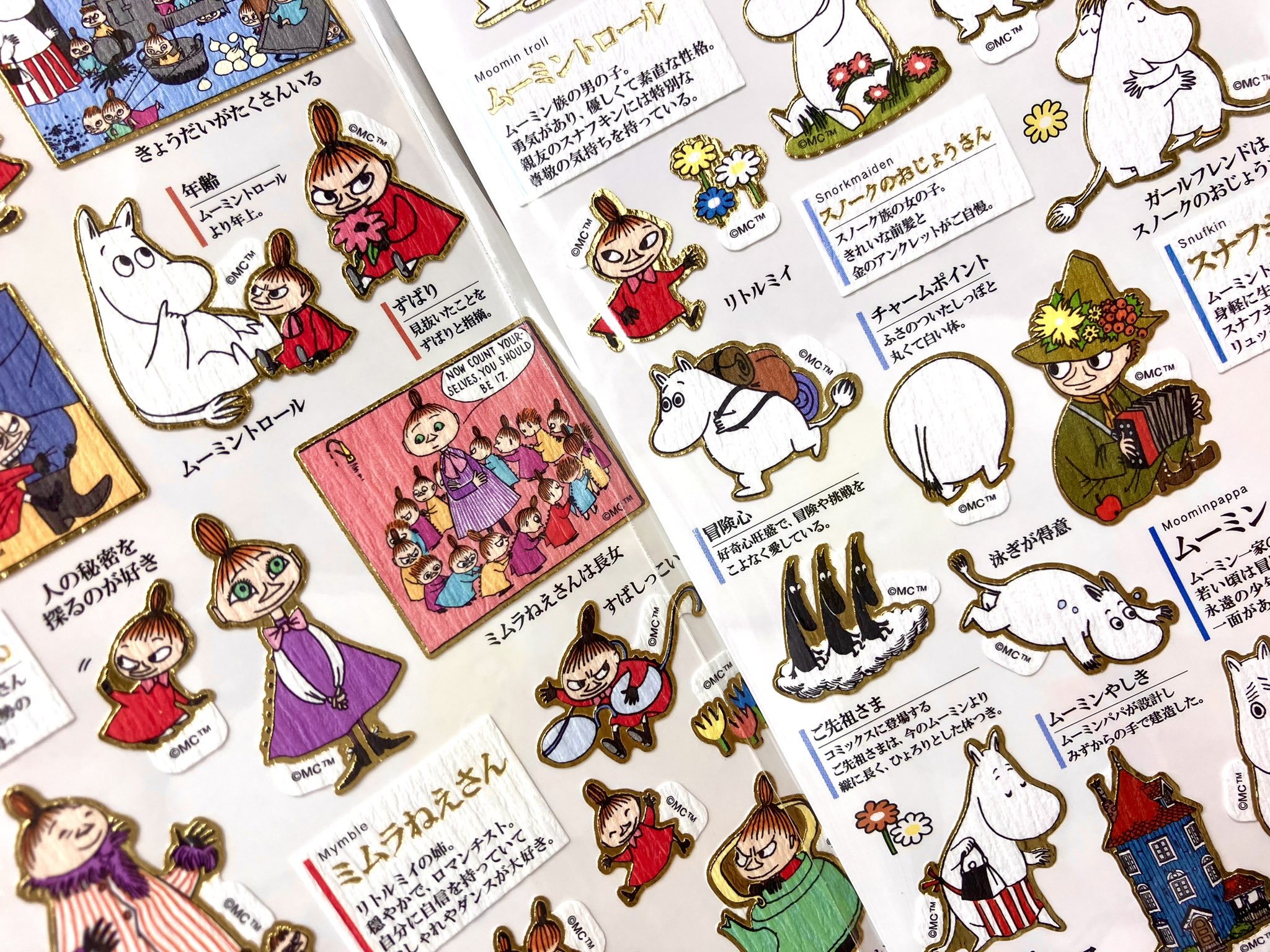 東急ハンズ渋谷店 大人の図鑑シール に ムーミンとリトルミイ編が入荷 知ってるつもりが知らないムーミンの世界がこのシートに詰まってる カミオジャパン ムーミントロール編 リトルミイ編 各 330円 税込 ハンズ渋谷 2bフロア だーやま 東急ハンズ渋谷店 大人の図鑑シール に ムーミンとリトルミイ編が入荷 知ってるつもりが知らないムーミンの世界がこのシートに詰まってる カミオジャパン ムーミントロール編 リトルミイ編 各 330円 税込 ハンズ渋谷 2bフロア だーやま