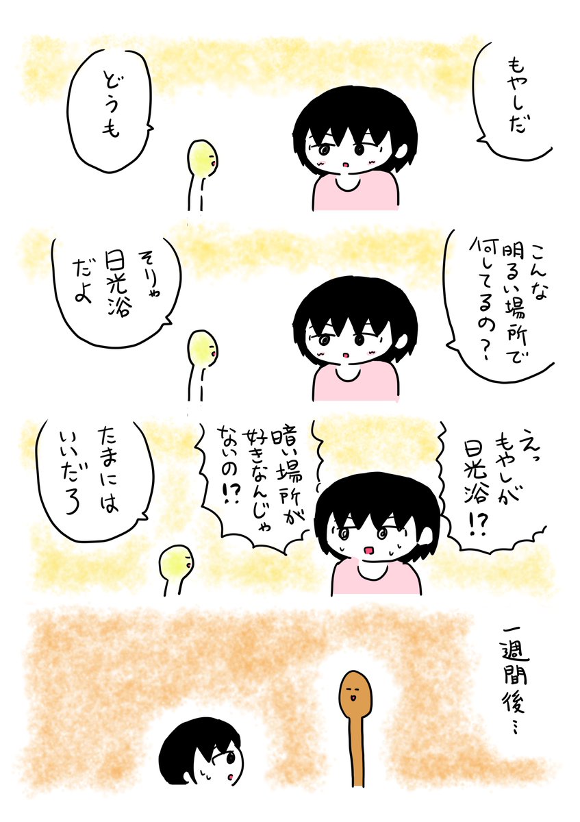 いや〜さいきん暑いよねぇ〜 