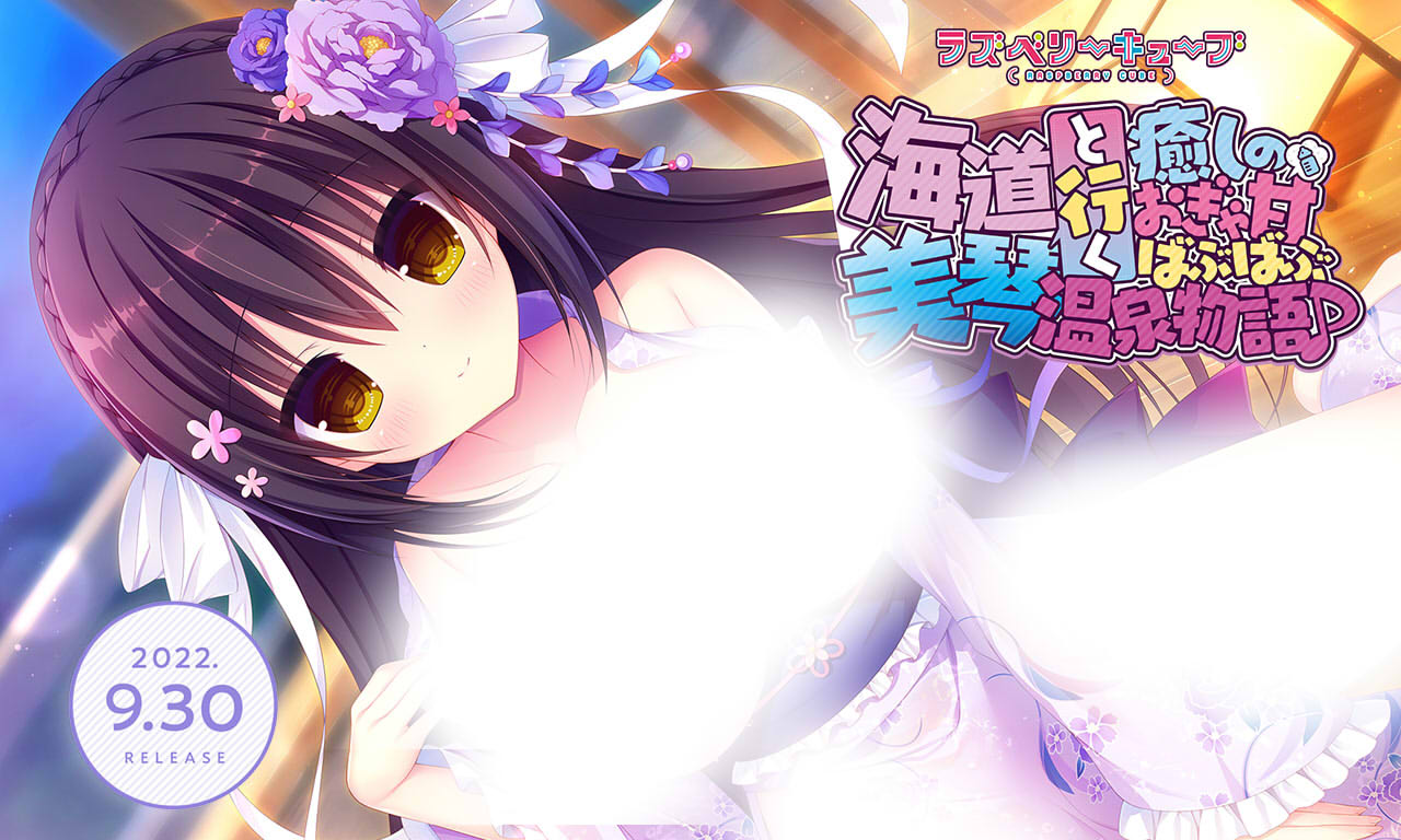 【非売品】ラズベリーキューブ まどそふと はすね 宇都宮つみれ B2 ポスター 非売品】ラズベリーキューブ まどそふと はすね 宇都宮つみれ B2
