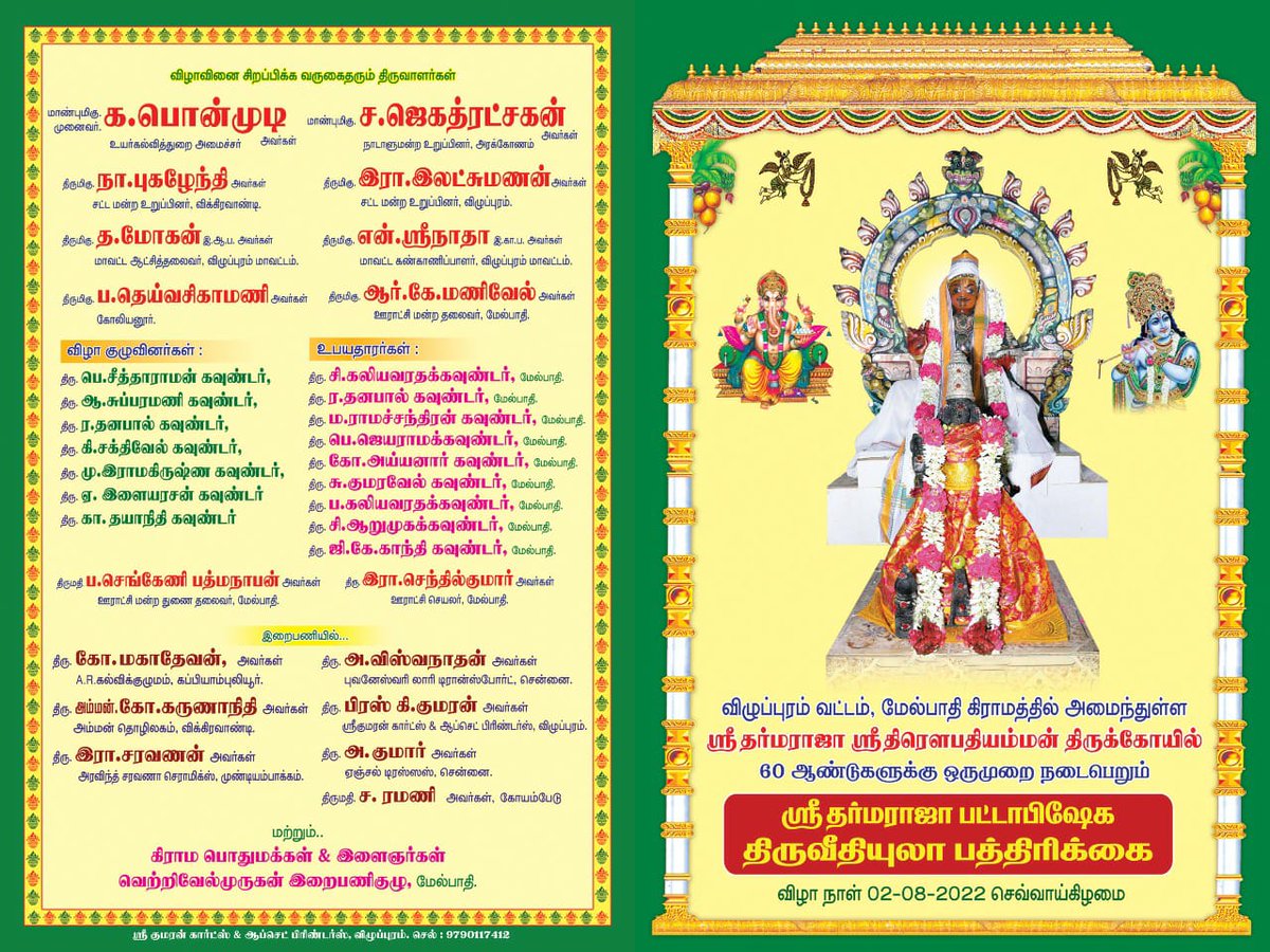 dhayanithi2020's tweet photo. 60 years once Dharmar pattabishegam and veethiulaa.. @News18TamilNadu @news7tamil @NewsJTamil @polimernews @SunTV @sunnewstamil @jayatvdottv @kalaignartv https://t.co/q2zmEOzhOD