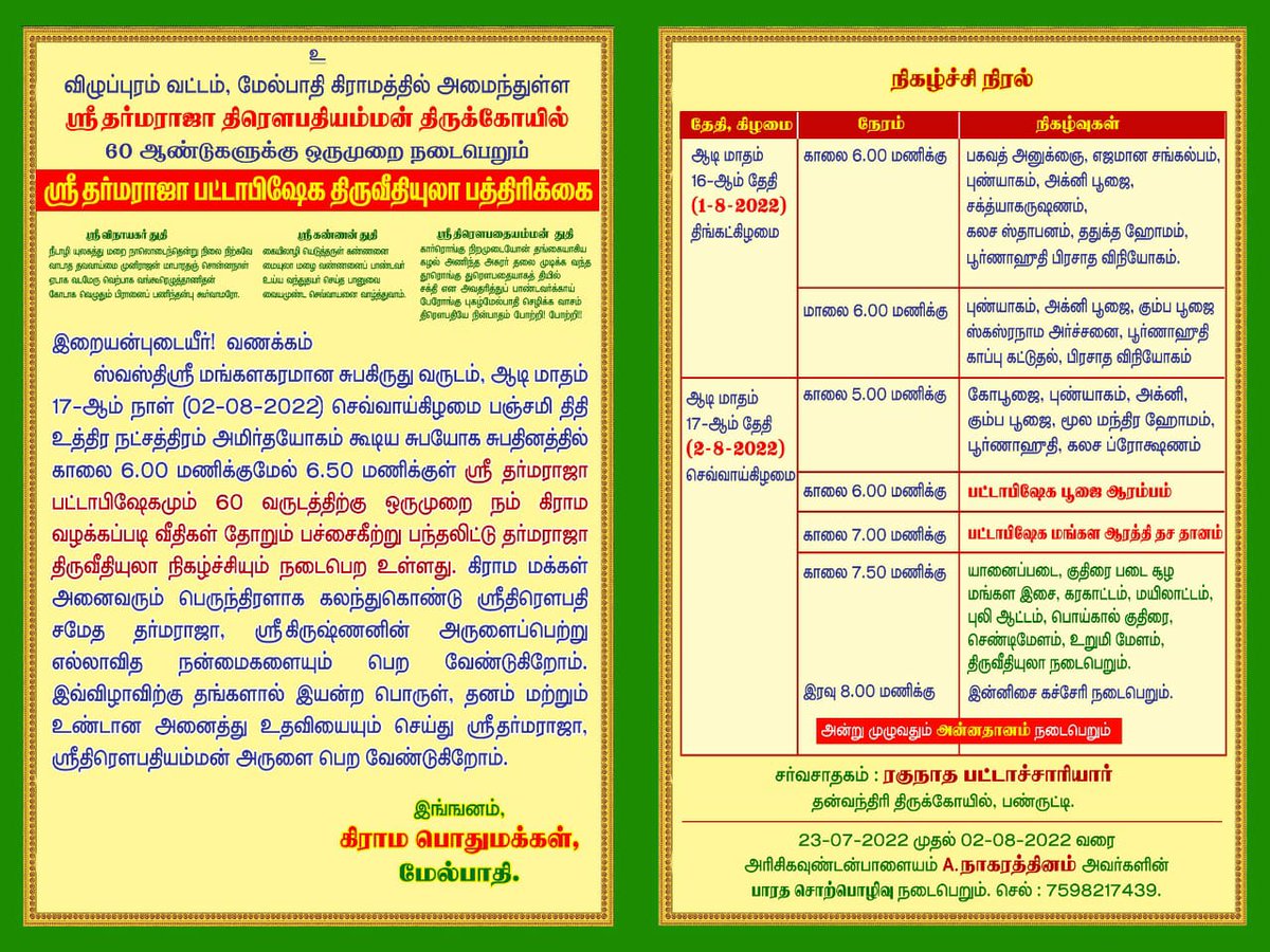 dhayanithi2020's tweet photo. 60 years once Dharmar pattabishegam and veethiulaa.. @News18TamilNadu @news7tamil @NewsJTamil @polimernews @SunTV @sunnewstamil @jayatvdottv @kalaignartv https://t.co/q2zmEOzhOD