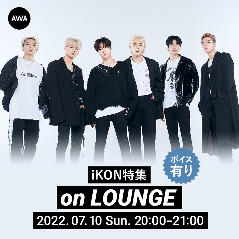 AWA_official's tweet photo. #iKON (@YGJAPANofficial)
特集LOUNGE開催決定🎉

JAPAN NEW ALBUM
『FLASHBACK [+ i DECIDE]』リリース記念✨
当日はメンバーからの限定ボイスもオンエア予定😍

7月10日(日) 20:00～21:00開催🗓

どなたでもご参加いただけます🤝
参加方法はこちらをチェック👀
https://t.co/YrxgZqcpyR