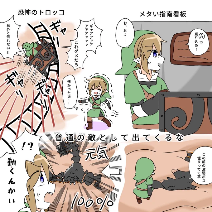 #Zeldaスカウォプレイ日記30〜32大砲撃つときの「てぇっ!」可愛いトロッコ操作は勘で何とかしましたプレイ日記は30枚くらいでクリアまでいけるかなと思っていた時代がありました 