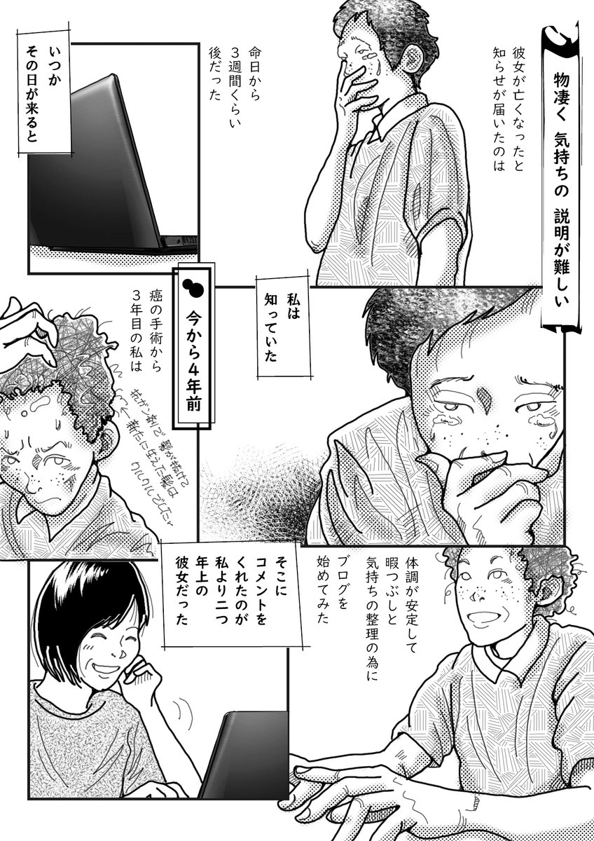 体調が少し悪かったので、作品を描くのに時間が掛かりました。
殆ど大人は、SNSには危険な関係も多いと知っていると思うけど、時には命に係わる様な忘れられない経験をする事もある。
どうぞ「彼女」の話を読んでみてくださいね。
12ページあります。