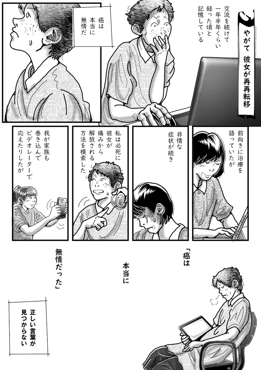 体調が少し悪かったので、作品を描くのに時間が掛かりました。
殆ど大人は、SNSには危険な関係も多いと知っていると思うけど、時には命に係わる様な忘れられない経験をする事もある。
どうぞ「彼女」の話を読んでみてくださいね。
12ページあります。
