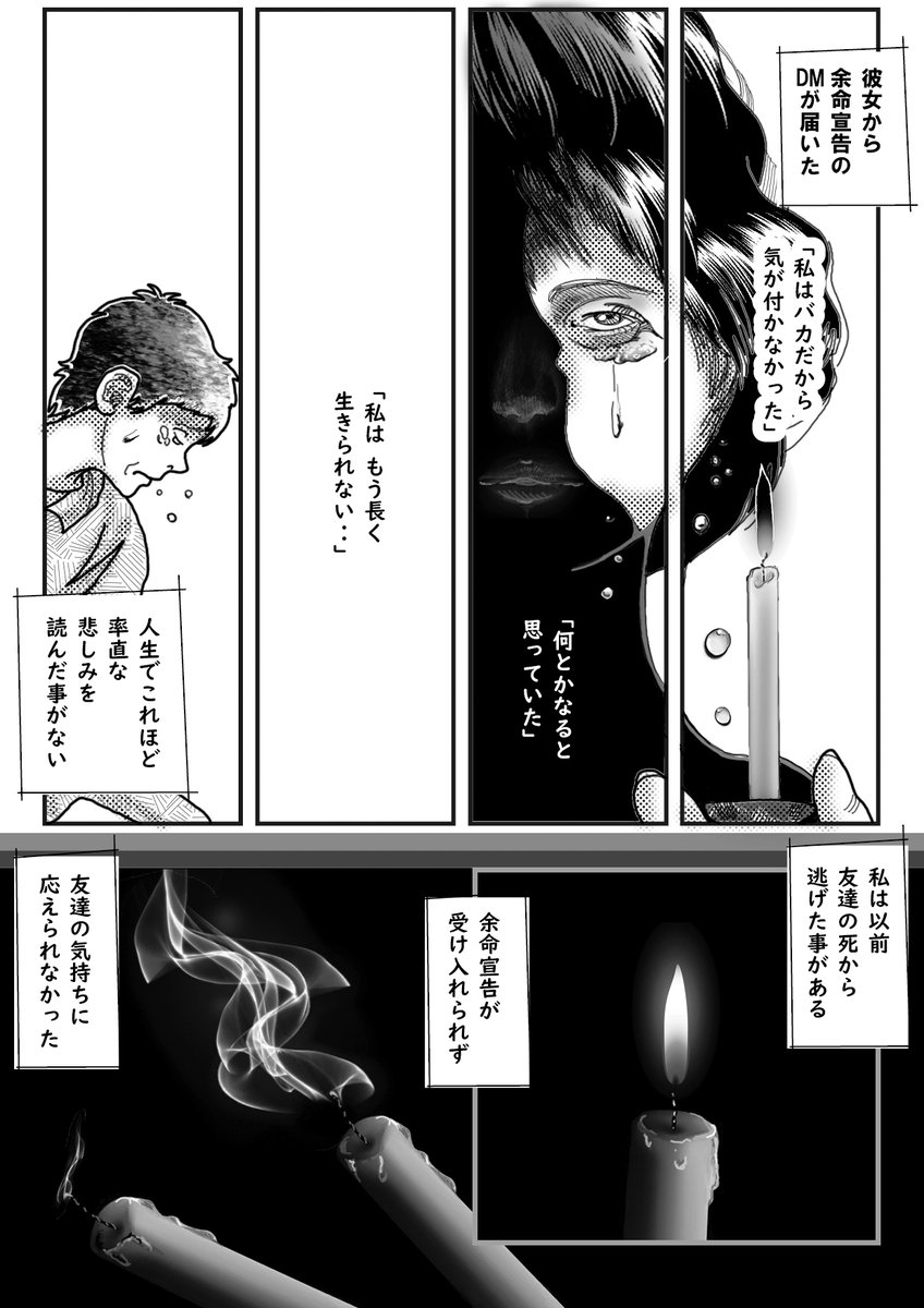 体調が少し悪かったので、作品を描くのに時間が掛かりました。
殆ど大人は、SNSには危険な関係も多いと知っていると思うけど、時には命に係わる様な忘れられない経験をする事もある。
どうぞ「彼女」の話を読んでみてくださいね。
12ページあります。