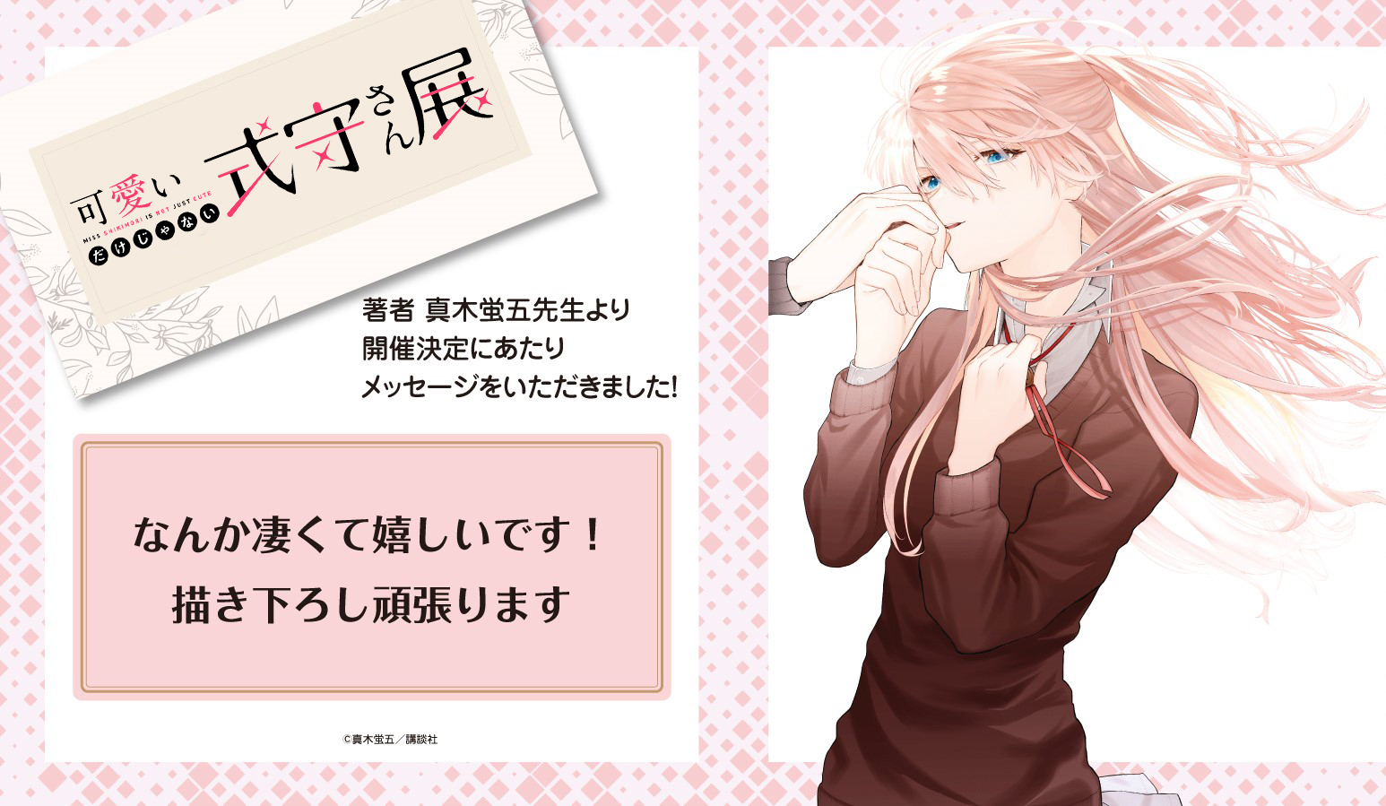 真木蛍五 Nankatobidesou Twitter