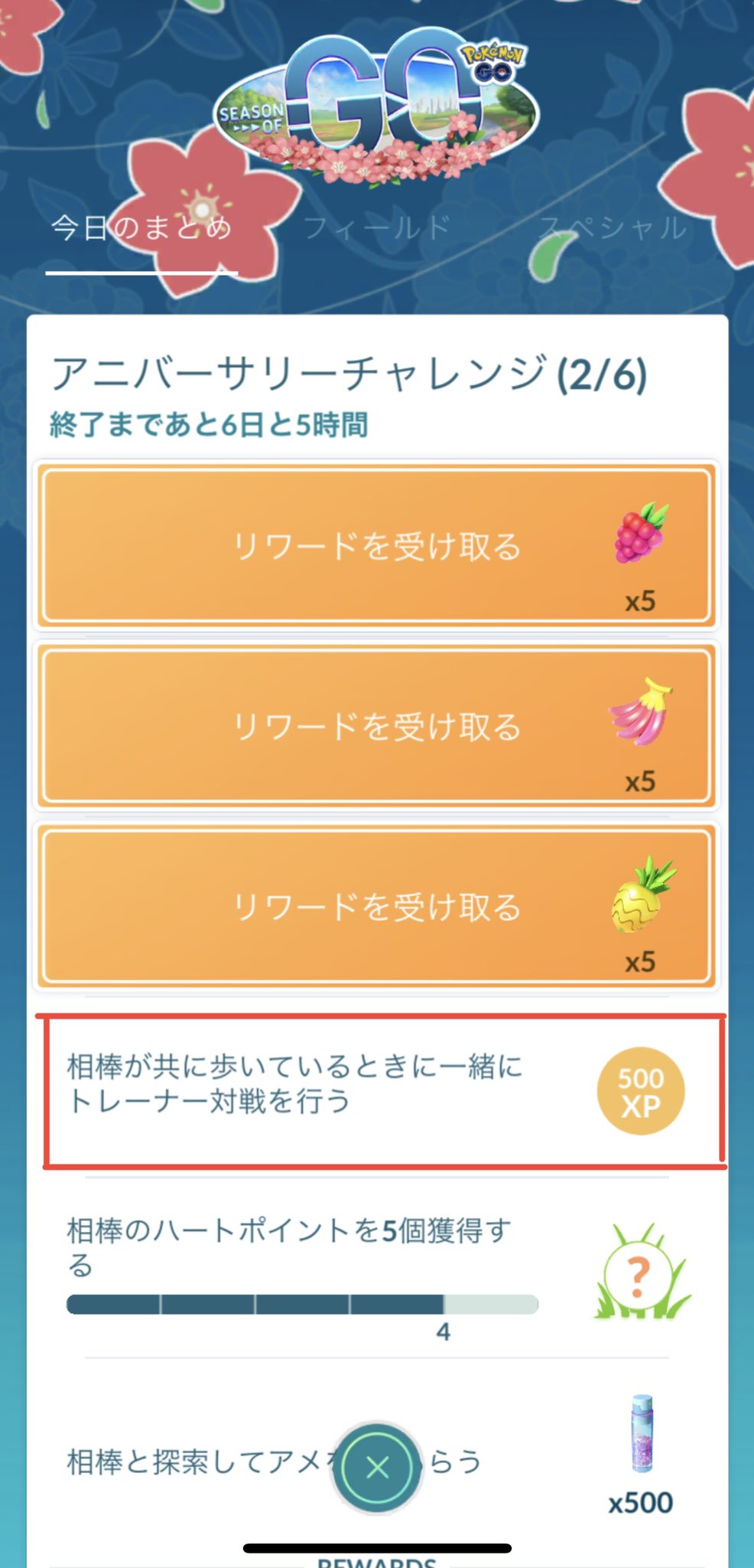ポケモンgoの相棒が共に歩いているときに一緒にトレーナー対戦を行う 令和の知恵袋