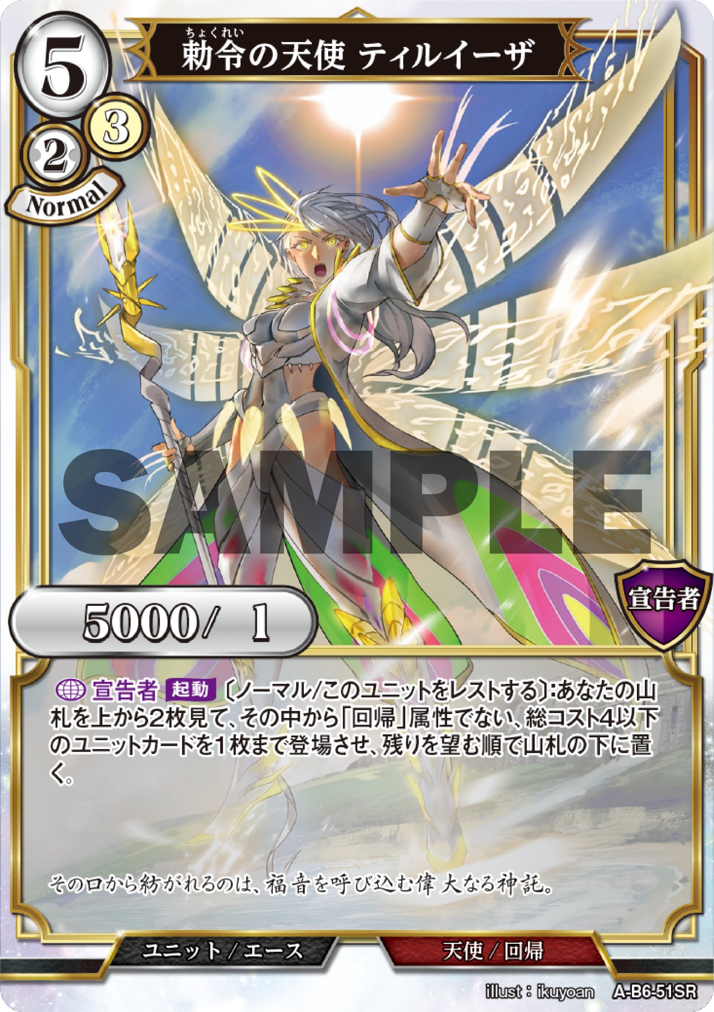 ビルディバイド 勅令の天使 ティルイーザ BD】勅令の天使 ティルイーザ【SR】A-B6-51ビルディバイド