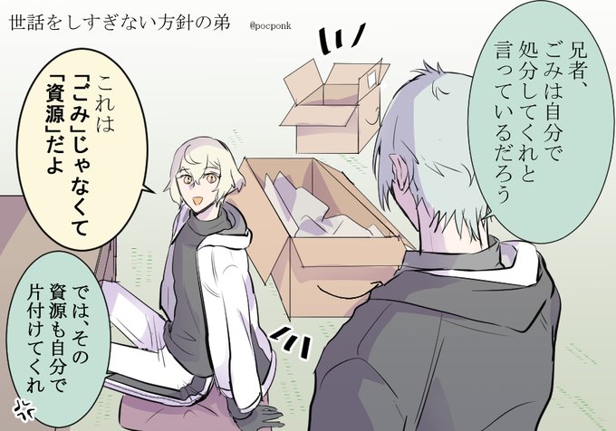 世話しすぎない方針の弟 