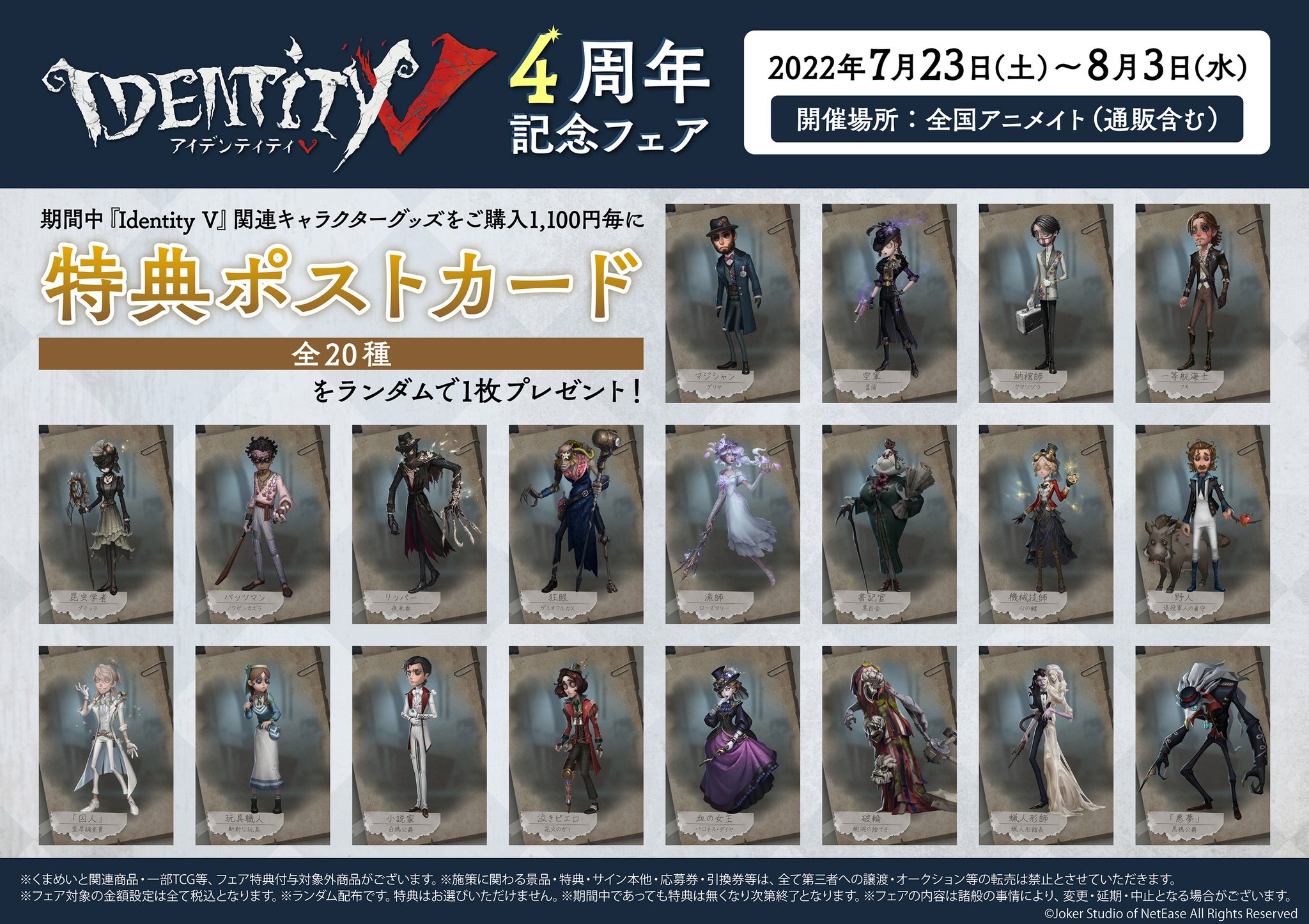 第五人格 アニメイト特典 ブックレット BLACK＆WHITE グッズ-クリアファイル】Identity V 第五人格 クリアファイル