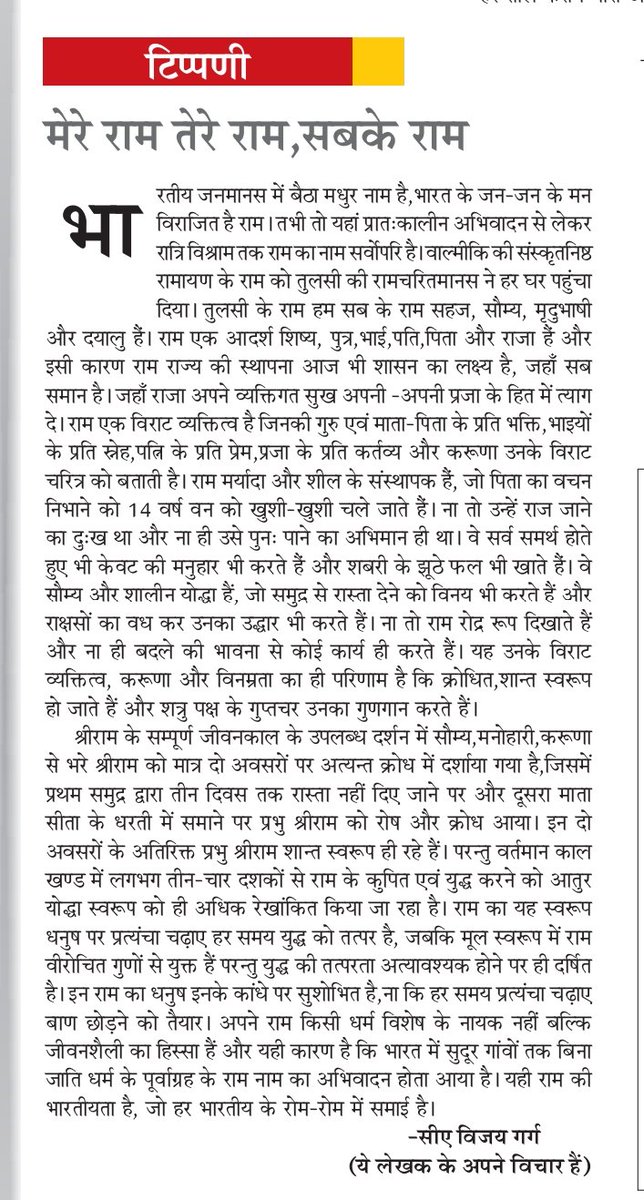 vijaymgarg's tweet photo. #राम 
#danik_navjyoti 
@ashokgehlot51 
#ram 
@MukulWasnik 
@RamMandir_Ayodh 
#bhartiya_sanskriti 
@PMOIndia https://t.co/mSZKn6vfKS