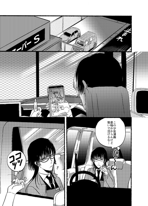 スーパーの裏でヤニ吸うふたり 特別描きおろしイラスト 抽選10名-