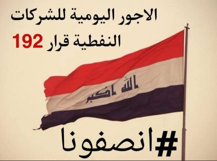 engalihussein71's tweet photo. @AliHass63411541 #اسراع_تحويل_اجور_192_لعقود_315 https://t.co/mA2Kn4KhJk