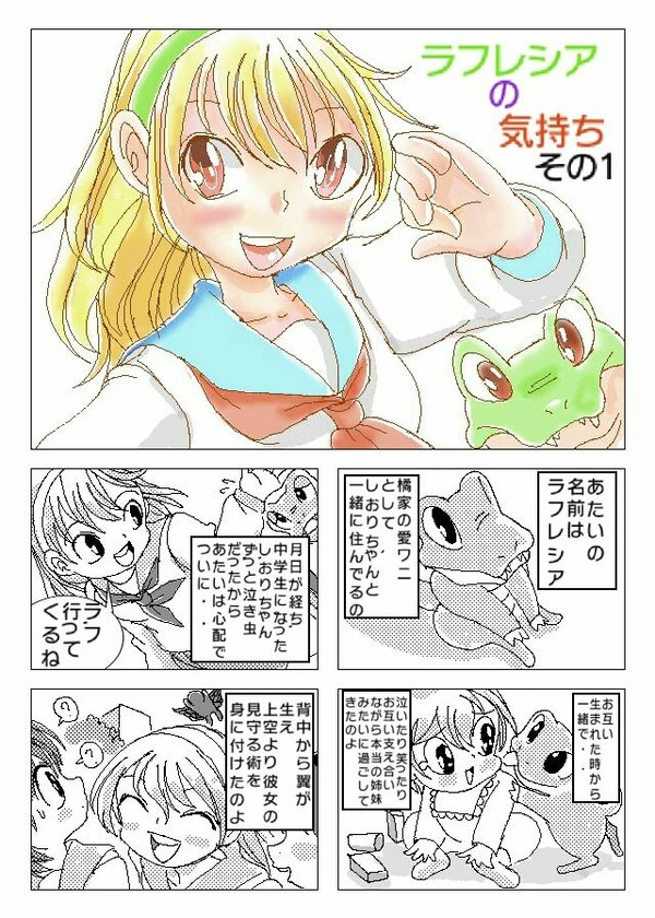 再初期3人娘
過去マンガ①
#園崎まどか 