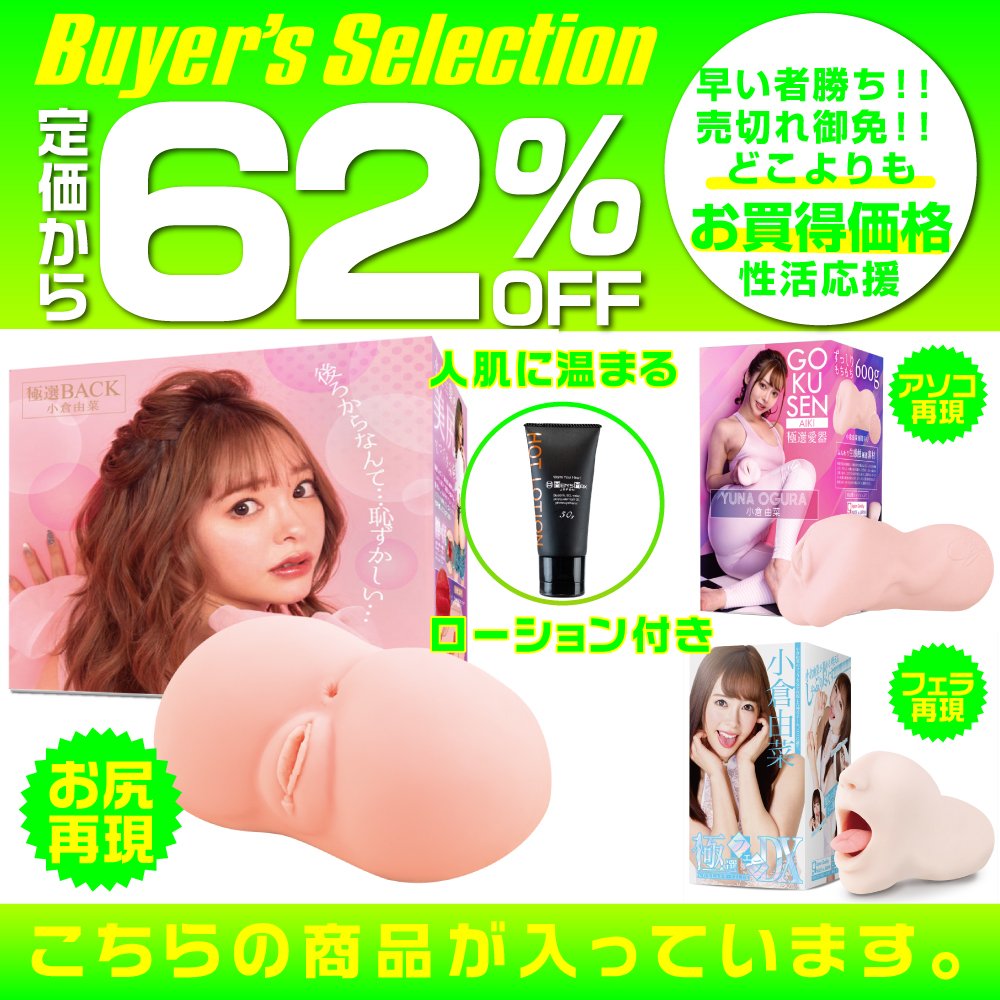 mzoh_jp's tweet photo. 7月バイヤーズセレクションのご案内
バイヤーズセレクションAセット
https://t.co/eEmIDSWRkH
相変わらず人気のセットです。
早い物勝ち！！！
#アダルト通販
#オナホール
#最安値に挑戦 https://t.co/TyYWcdEIjj