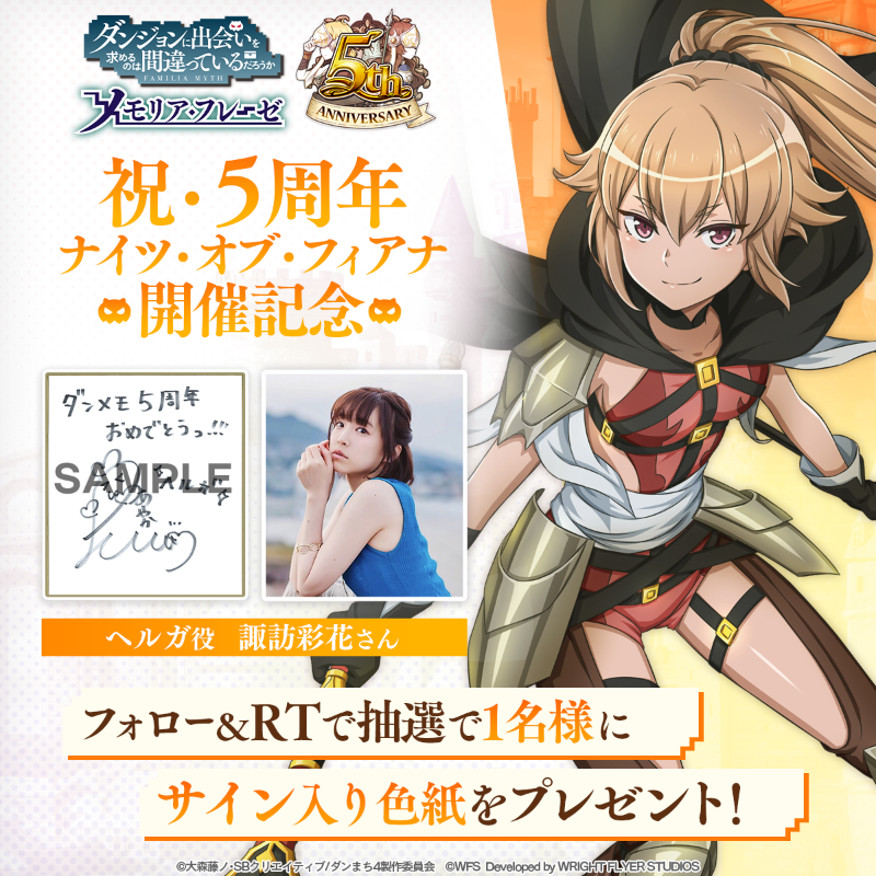 RTで応募✨／ 大森先生書き下ろし ダンまちの原点を描くファン必見の