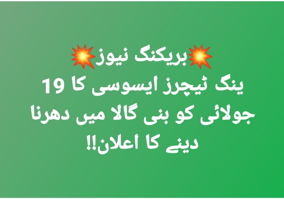 Muhamma49416145's tweet photo. #19_July_Banigala_Dharna https://t.co/WPbsik1YZD