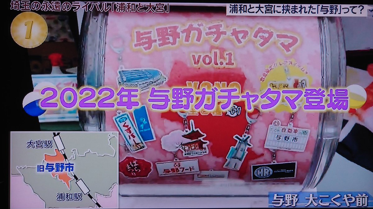 最大80 オフ 与野ガチャ 浦和ガチャ シークレット キーホルダー