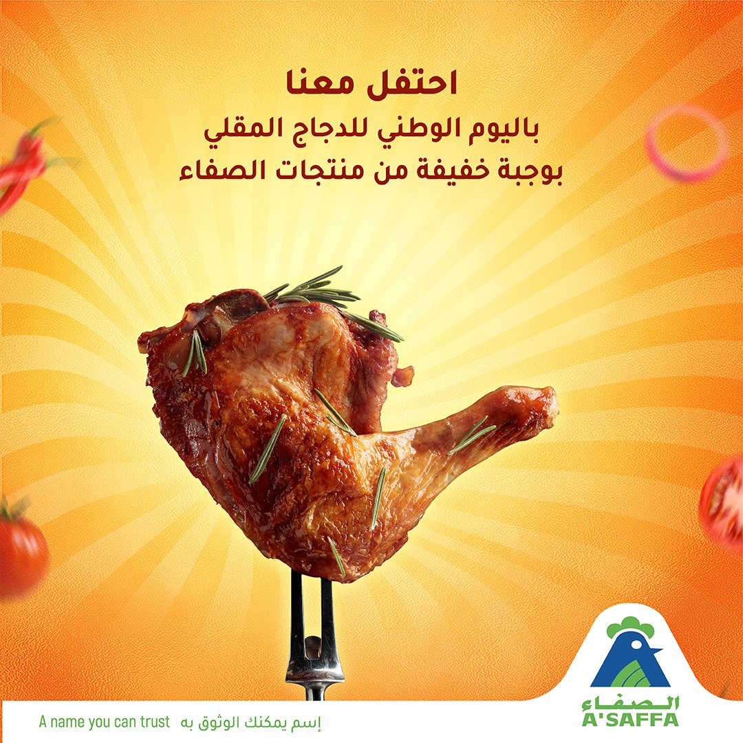AsaffaFoods's tweet photo. شاركونا احتفالكم باليوم الوطني للدجاج المقلي بوجبة لذيذة ومقرمشة من منتجات الصفاء الشهية.

Celebrate this special day with a plate of delicious crispy fried chicken cooked with A’Saffa Chicken, goodness in every bite. 

#ASaffaChicken #Oman https://t.co/ZKizotkura
