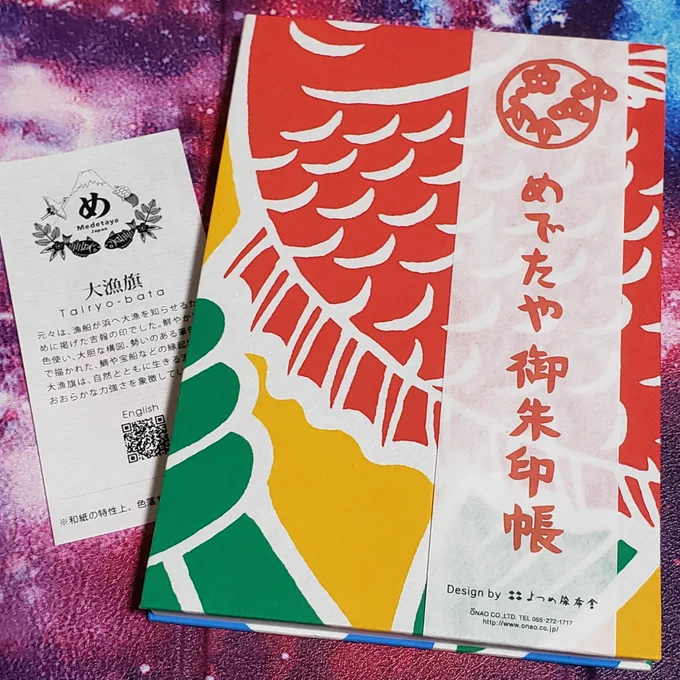 大漁旗御朱印帳買った。
あれやこれや落ち着いたら神社仏閣まわることを考えてにやつく。
ひとまず鎌倉にはお参り行く。
#御朱印帳 #よつめ染布舎 #鎌倉殿の13人 