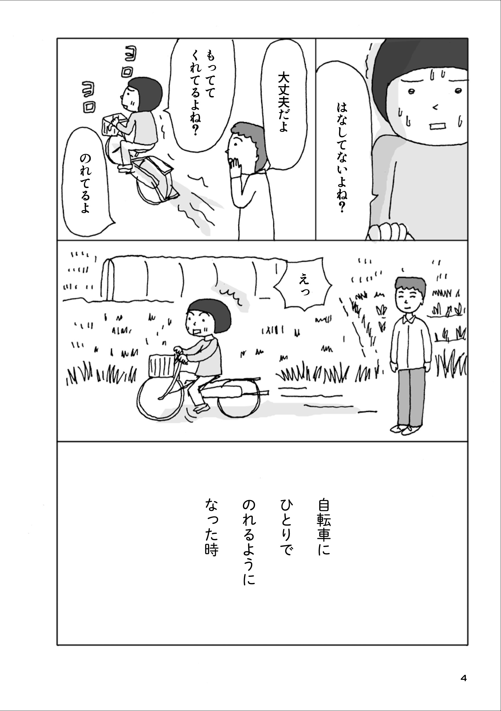 図書出版 創元社 ツレがうつになりまして の著者 細川貂々さんが親の介護に直面した話 1 6 親の介護 認知症 コミックエッセイ T Co 54bd7oqdgw Twitter