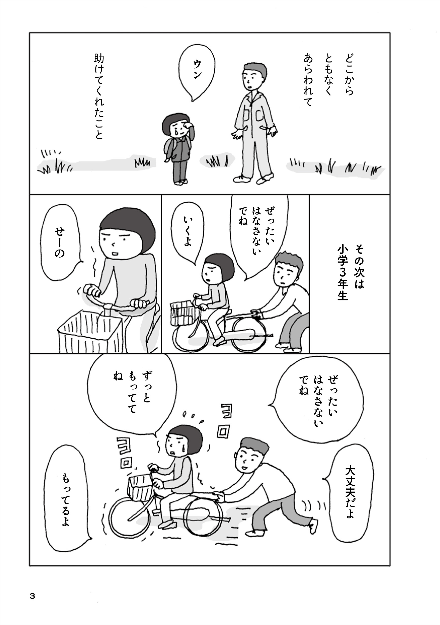 図書出版 創元社 ツレがうつになりまして の著者 細川貂々さんが親の介護に直面した話 1 6 親の介護 認知症 コミックエッセイ T Co 54bd7oqdgw Twitter