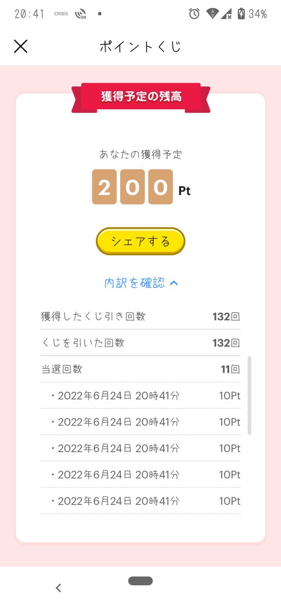 lliyran's tweet photo. 132回も引いて200円…💧
毎回当たらん。
#ペイペイくじ https://t.co/5zhxaavWu3