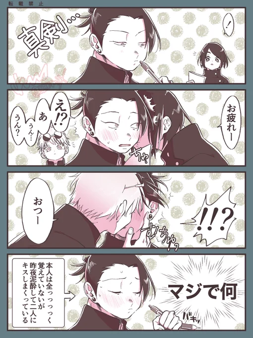 【さしす】通りキス魔

やられっぱなしは性に合わない悟と硝子💋 