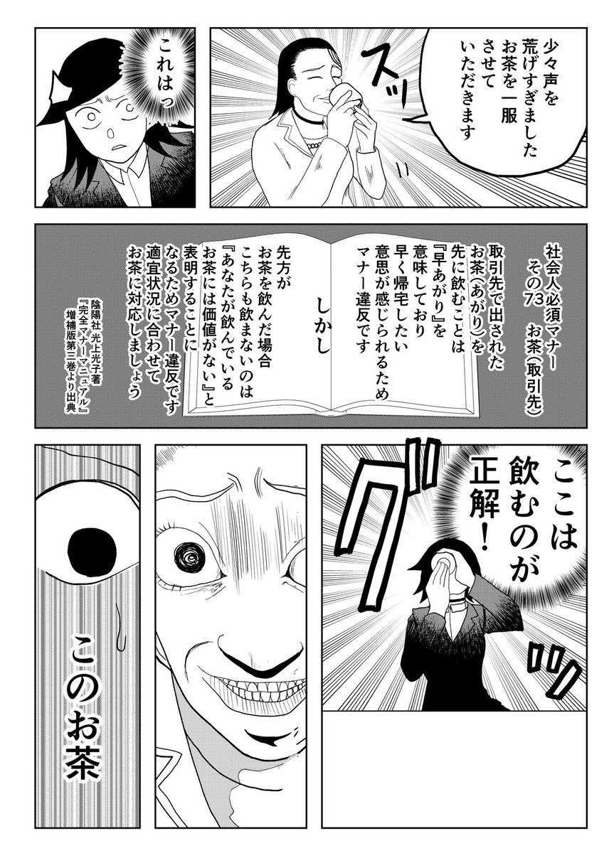 マナー講師最強決定戦『遥かなるマナーバトル』2話(3/11) 