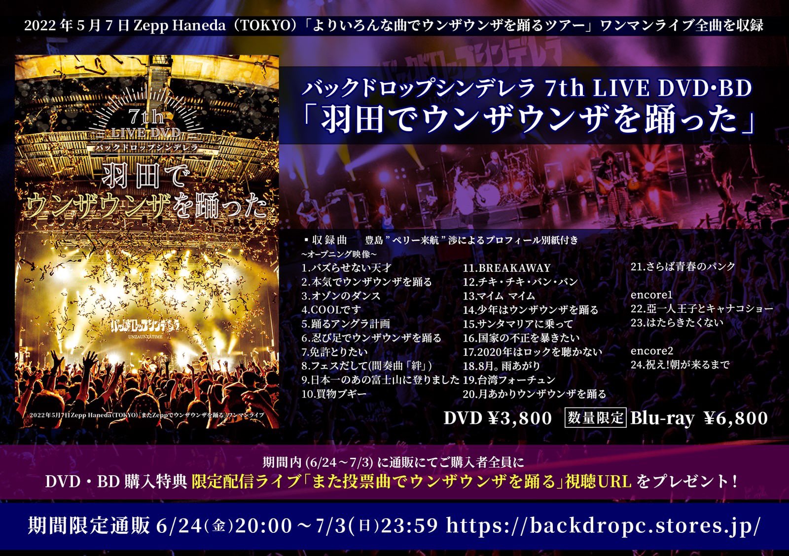 バックドロップシンデレラ DVD CD 3点セット