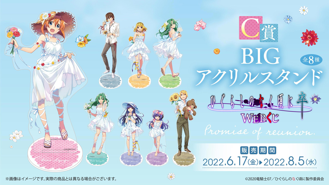『ひぐらしのなく頃に』WEBくじ D賞 アクリルスタンド 全8種 コンプ まとめ ひぐらしのなく頃に WEBくじ第5弾】 ひぐらしのなく頃に 卒 WEBくじ第5