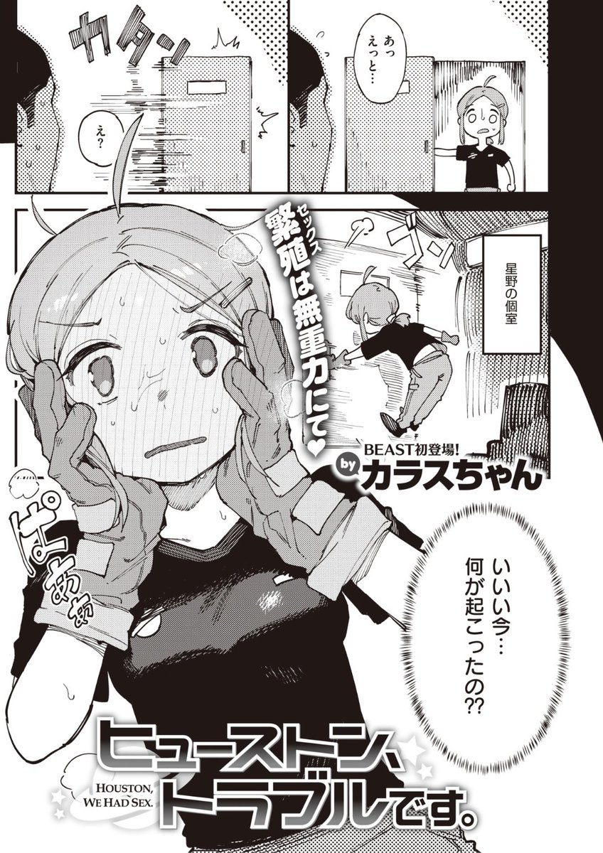 カラスちゃん先生
ヒューストン、トラブルです。
BEAST 2022.06
https://t.co/AySn0Pg7SJ 