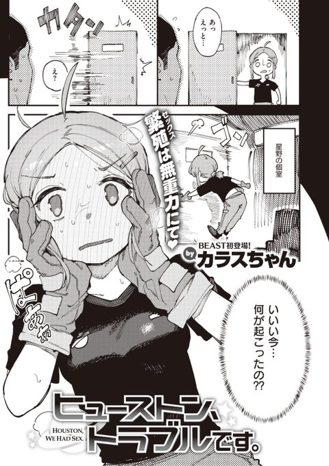 カラスちゃん先生
ヒューストン、トラブルです。
BEAST 2022.06
https://t.co/AySn0Pg7SJ 