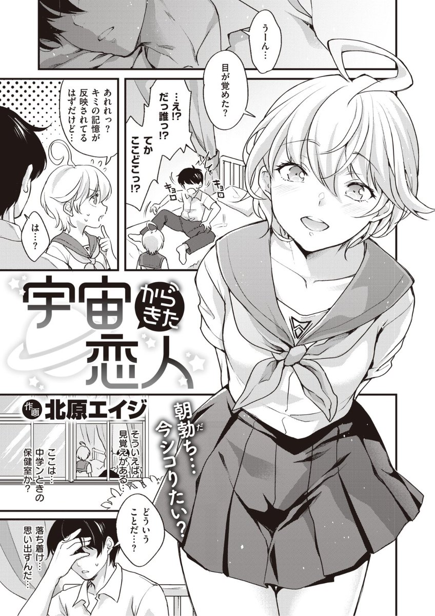 北原エイジ先生
宇宙からきた恋人
X-EROS #92
https://t.co/sQH29oYBkt 