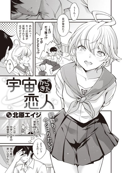 北原エイジ先生
宇宙からきた恋人
X-EROS #92
https://t.co/sQH29oYBkt 