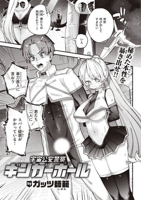 ガッツ師範先生
宇宙公安警察ギンガーポール
WEEKLY快楽天 2022. No.14
https://t.co/fDZgCGzuuU 