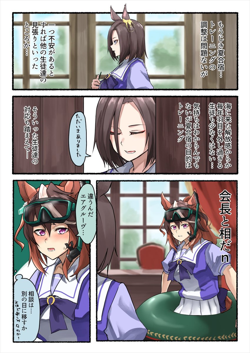 会長だって楽しみたい
 #ウマ娘 