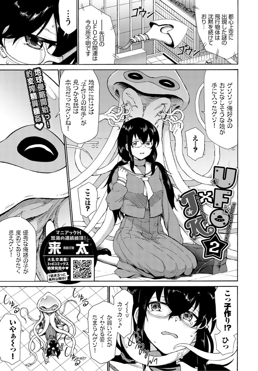 来太先生
UFO × JK 2
COMIC BAVEL 2022.03
https://t.co/D8qHIITEES 