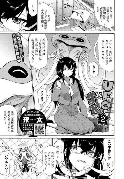 来太先生
UFO × JK 2
COMIC BAVEL 2022.03
https://t.co/D8qHIITEES 