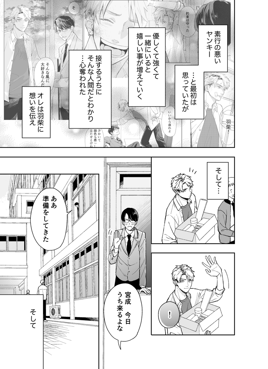 優等生は運命の赤い糸に逆らいたい 10話(1/6)

今回すこし長めです〜
#創作BL #優等生は運命の赤い糸に逆らいたい 