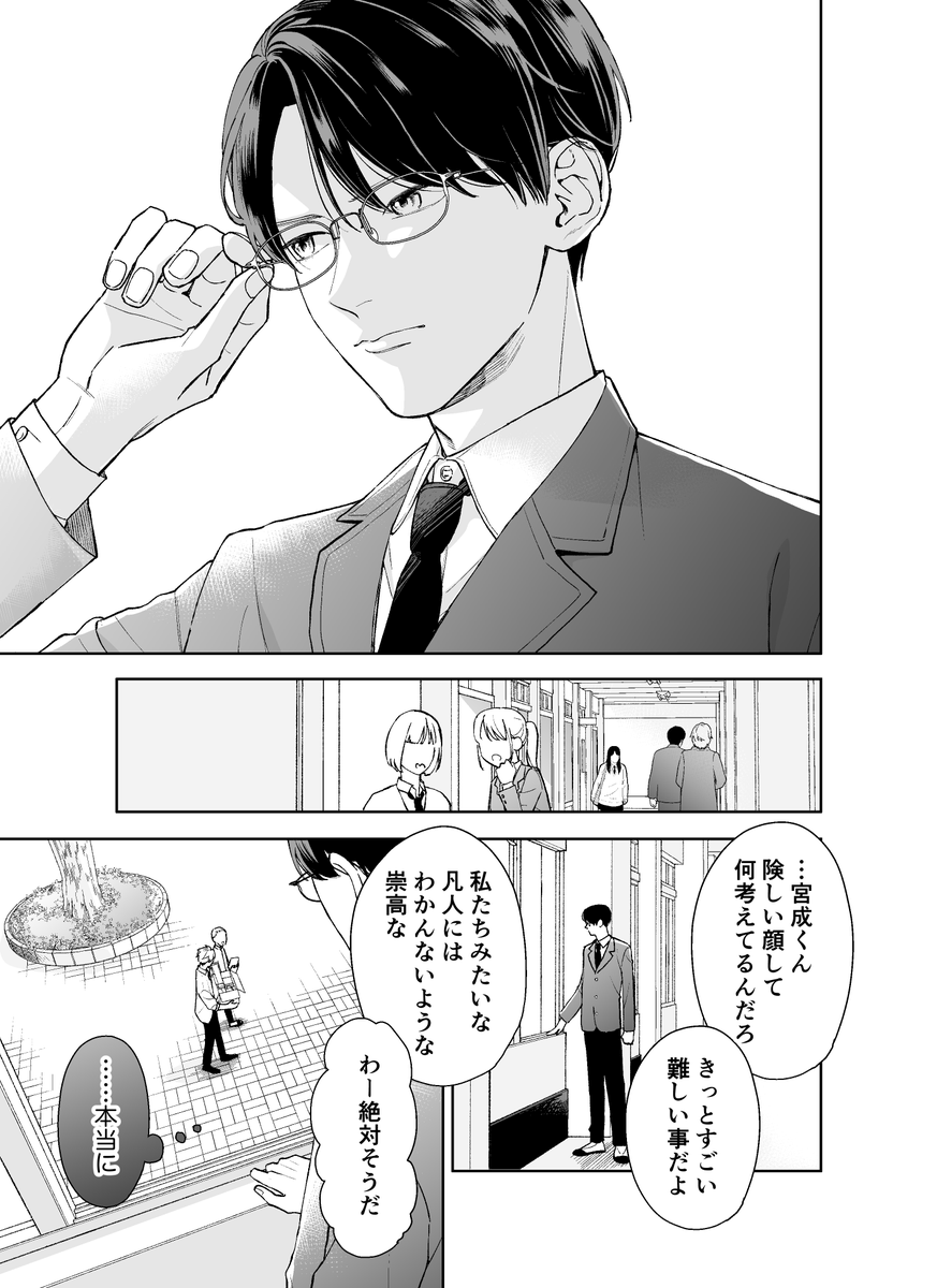 優等生は運命の赤い糸に逆らいたい 10話(1/6)

今回すこし長めです〜
#創作BL #優等生は運命の赤い糸に逆らいたい 