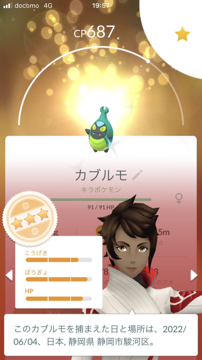 ポケモンgo カブルモの色違い 入手方法と実装状況 攻略大百科