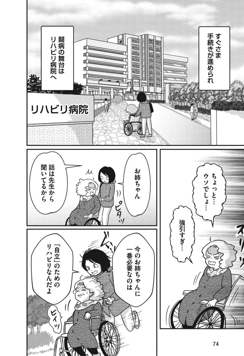 リハビリ病院ってどんなところ⁉︎ 自立に向けた入院とは。
心肺停止から命を取り留めたあと、高次脳機能障害と向き合うためにリハビリ病院に転院したエピソード(1/3)
作業療法士・理学療法士・臨床心理士など…様々なスタッフの連携に支えられた話
#山手線で心肺停止 #リハビリテーション #リハビリ 