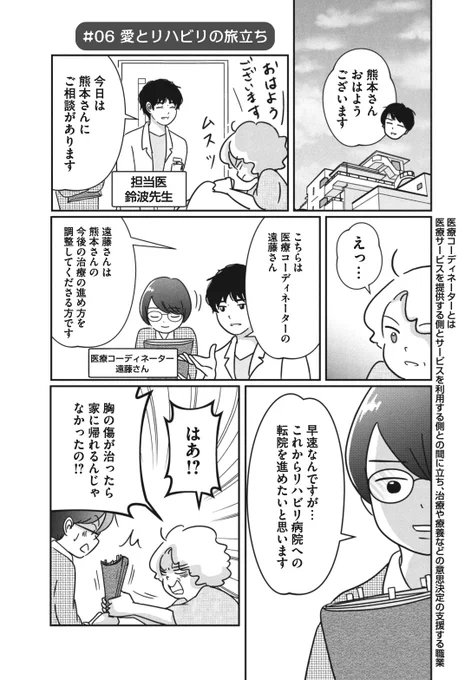 リハビリ病院ってどんなところ⁉︎ 自立に向けた入院とは。
心肺停止から命を取り留めたあと、高次脳機能障害と向き合うためにリハビリ病院に転院したエピソード(1/3)
作業療法士・理学療法士・臨床心理士など…様々なスタッフの連携に支えられた話
#山手線で心肺停止 #リハビリテーション #リハビリ 