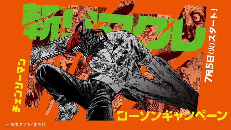 チェンソーマン【公式】 on X: 