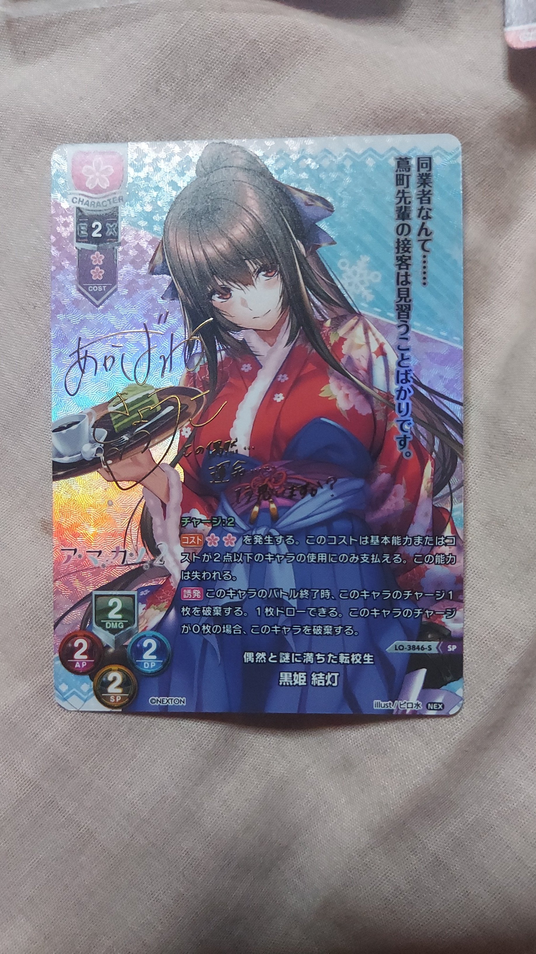 lycee 偶然と謎に満ちた転校生 黒姫 結灯 SSP サイン PSA10】偶然と謎に満ちた転校生 黒姫 結灯(サイン入り) SSP LO