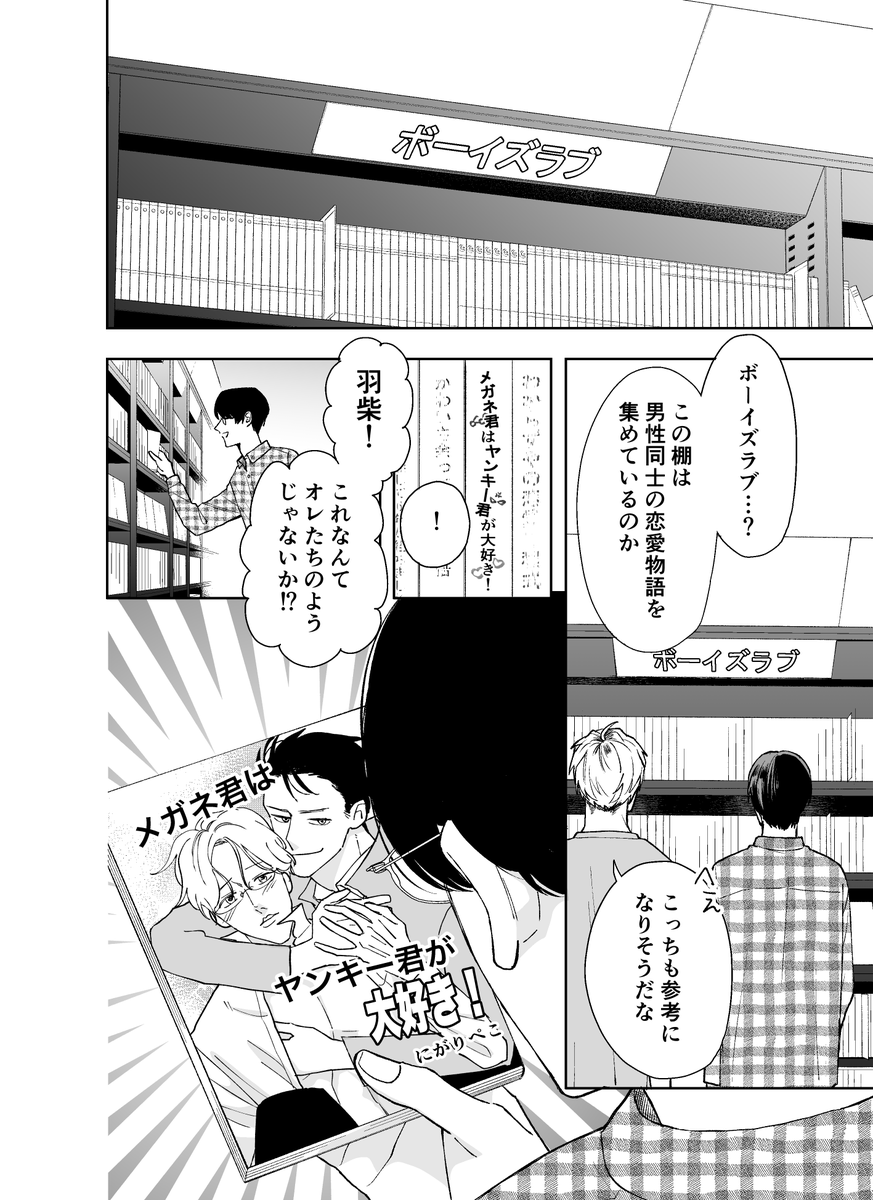 優等生は運命の赤い糸に逆らいたい 10話(5/6) 