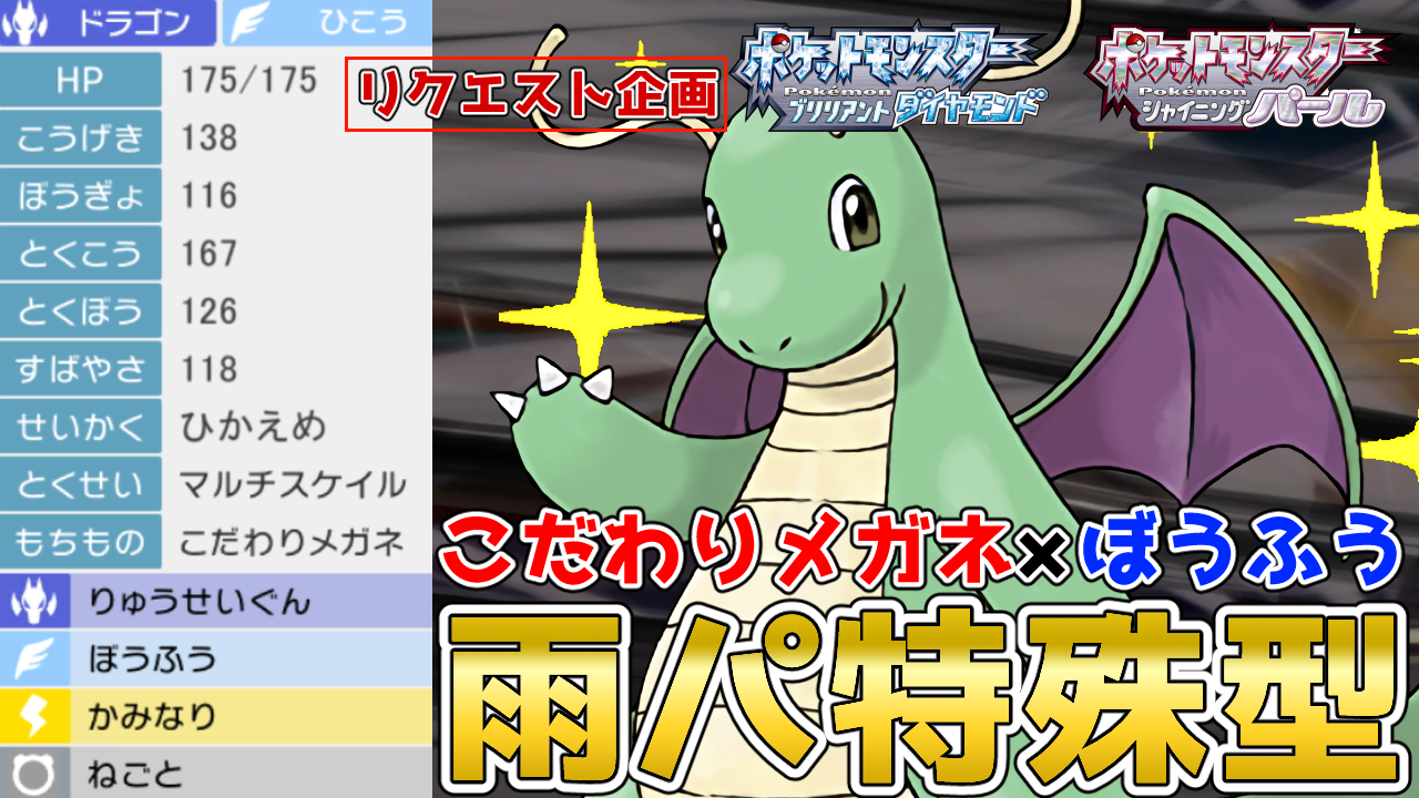 しす Rasis 特殊カイリューの可能性を見出す メガネ カイリュー を使って対戦 ポケモンbdsp コロシアム No 95 T Co Ko4fr6dmgi Youtubeより ダイパリメイク T Co 1mroqyb5cs Twitter しす Rasis 特殊カイリューの可能性を見出す メガネ カイリュー を使って対戦 ポケモンbdsp コロシアム No 95 T Co Ko4fr6dmgi Youtubeより ダイパリメイク T Co 1mroqyb5cs Twitter