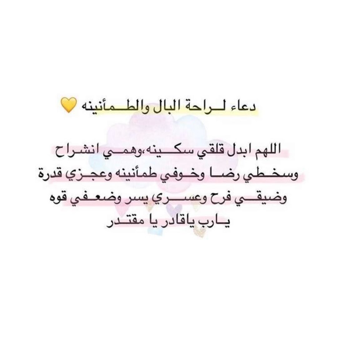 Da_3_wa's tweet photo. ادعيه جميله فضلوها وأدعوا بها لعلها توافق #ساعه_استجابه .❤️ https://t.co/9quAw04Sue